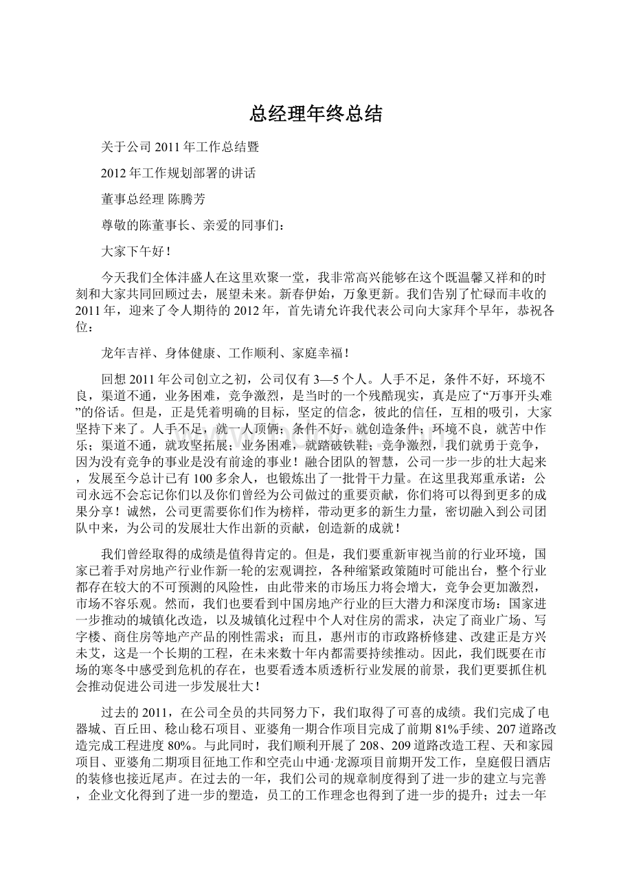 总经理年终总结.docx_第1页