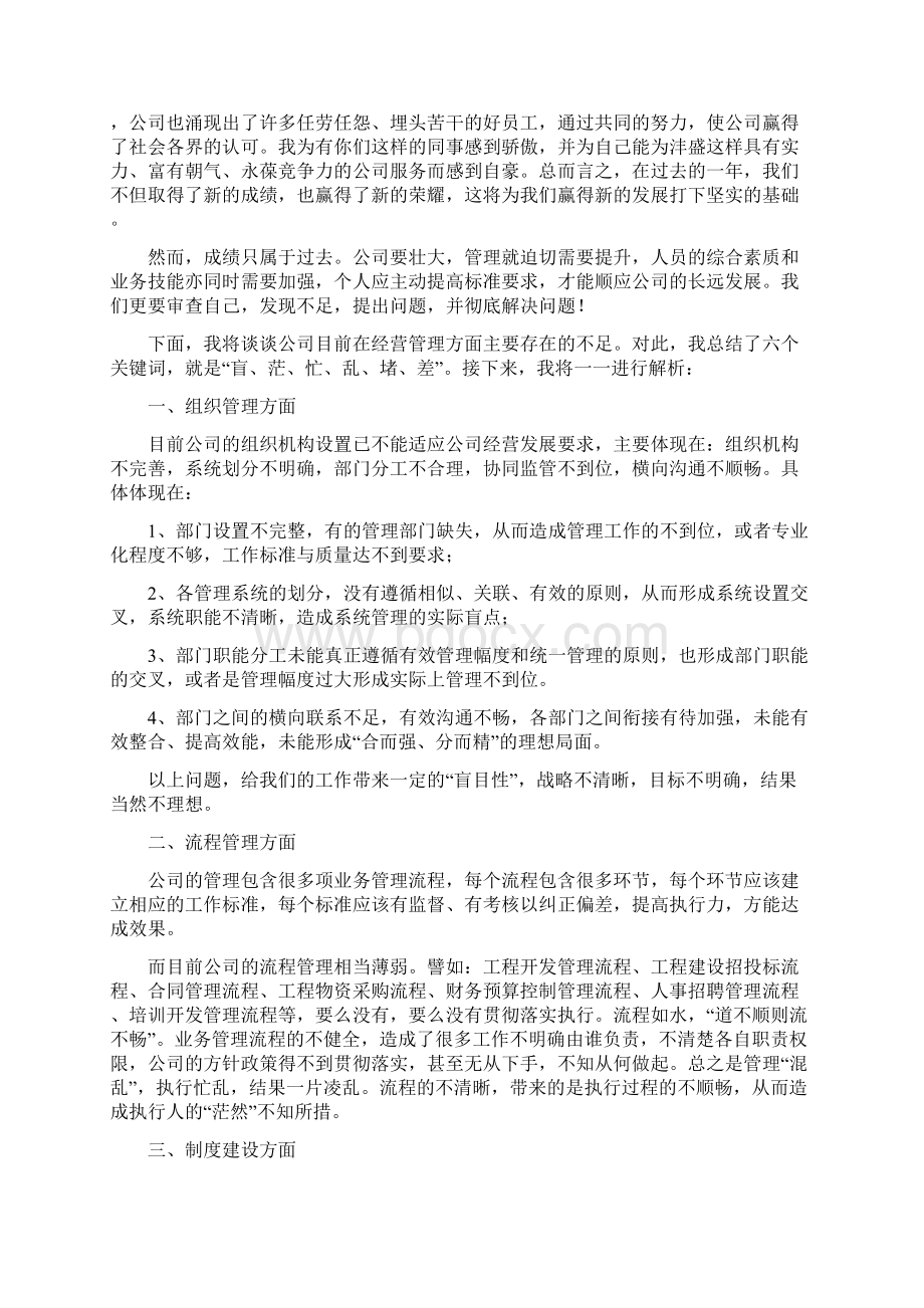 总经理年终总结.docx_第2页