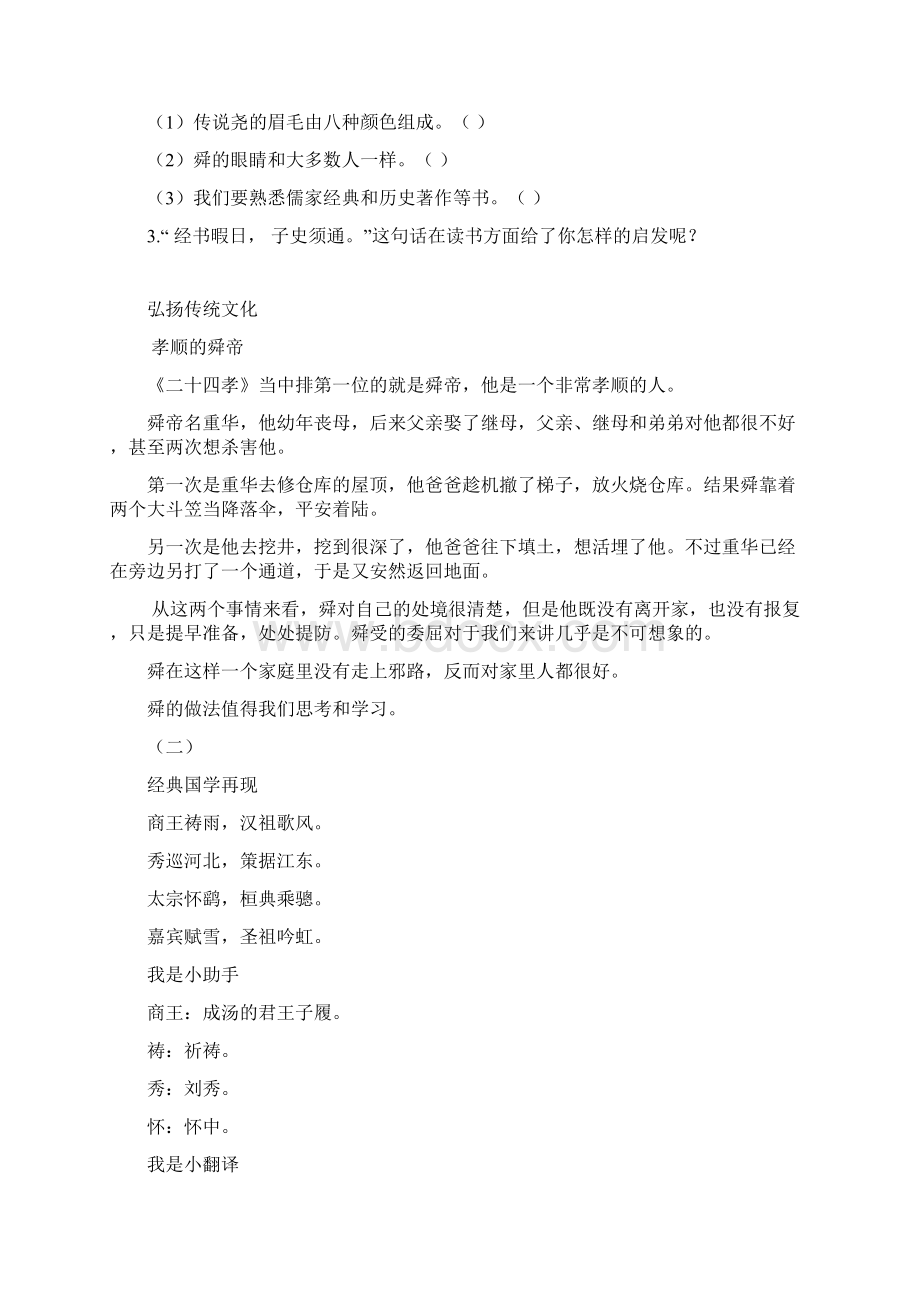 一年级《龙文鞭影》Word文件下载.docx_第2页