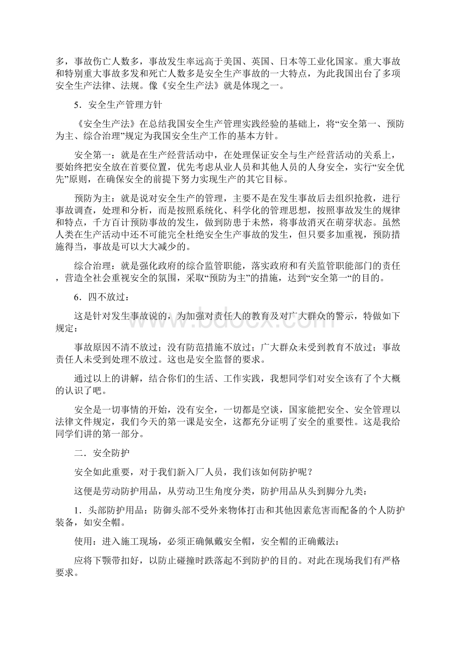 员工入厂安全教育讲课稿0971Word文件下载.docx_第2页