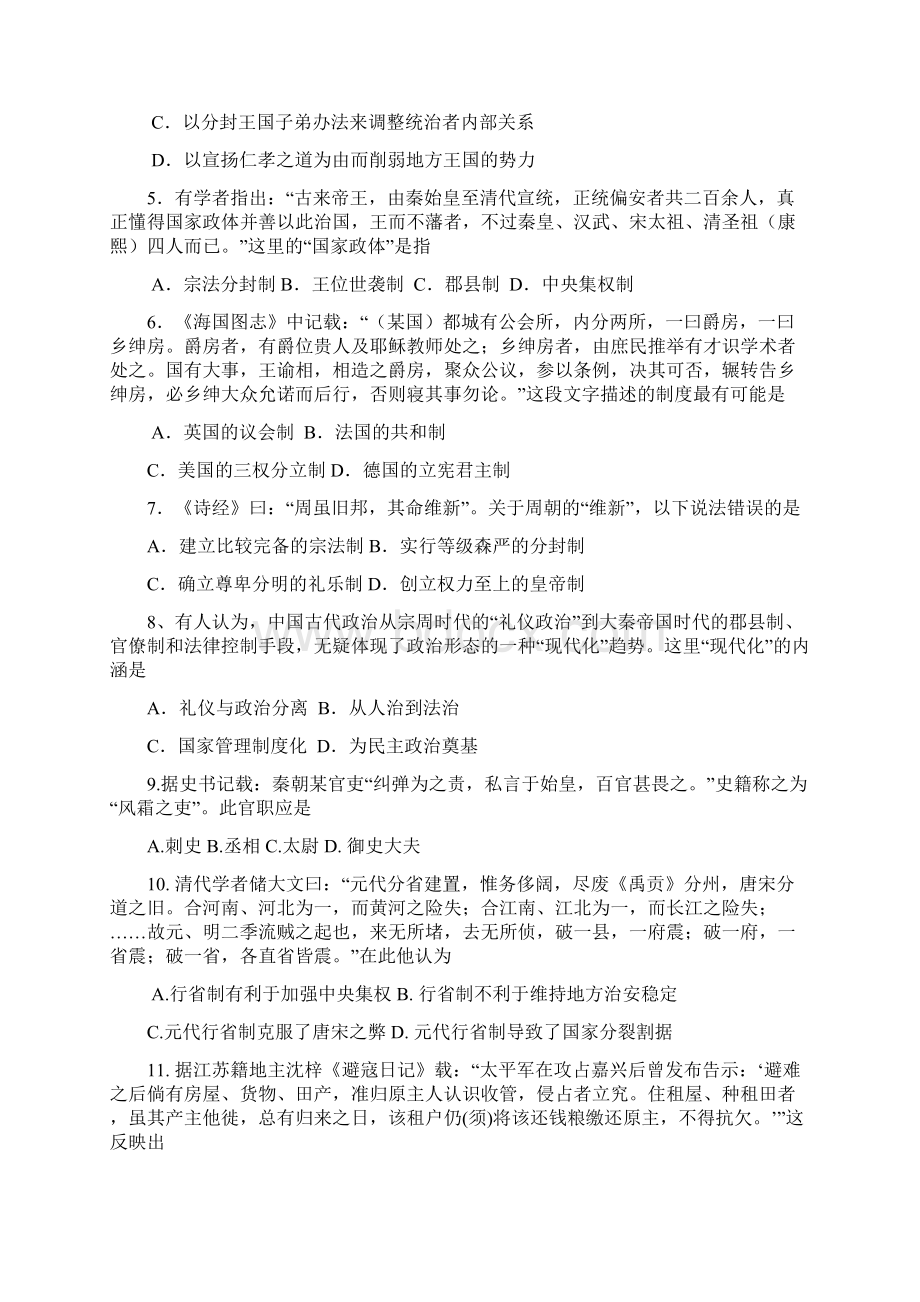 山西省曲沃中学校学年高三上学期阶段性考试历史试题 Word版含答案.docx_第2页