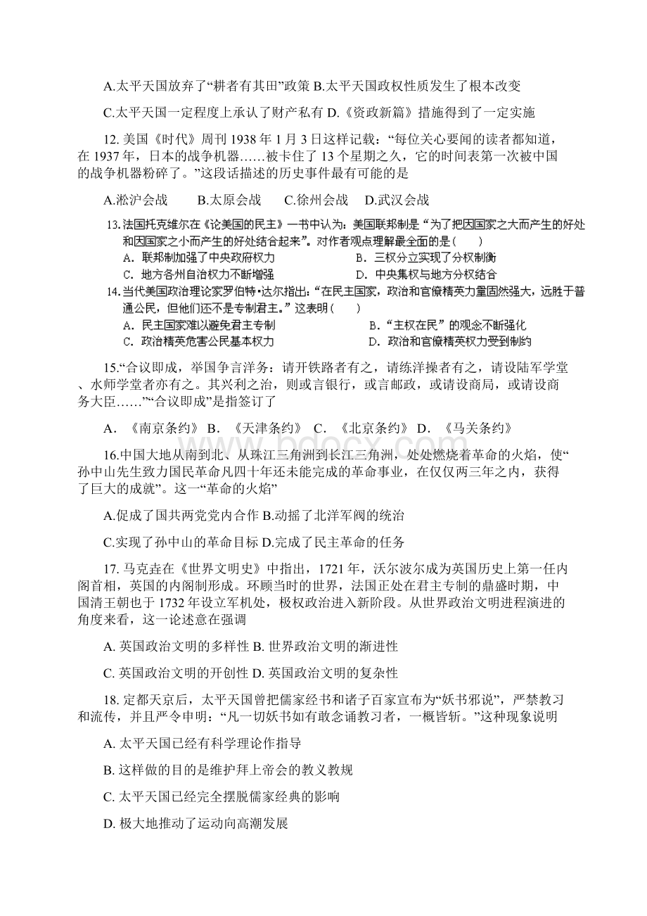 山西省曲沃中学校学年高三上学期阶段性考试历史试题 Word版含答案.docx_第3页