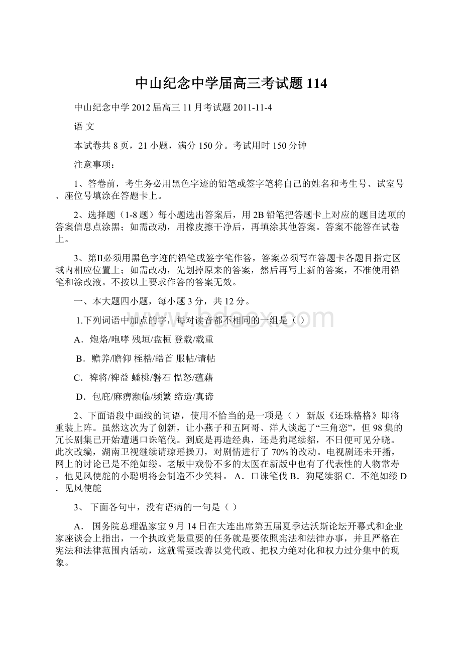 中山纪念中学届高三考试题114.docx