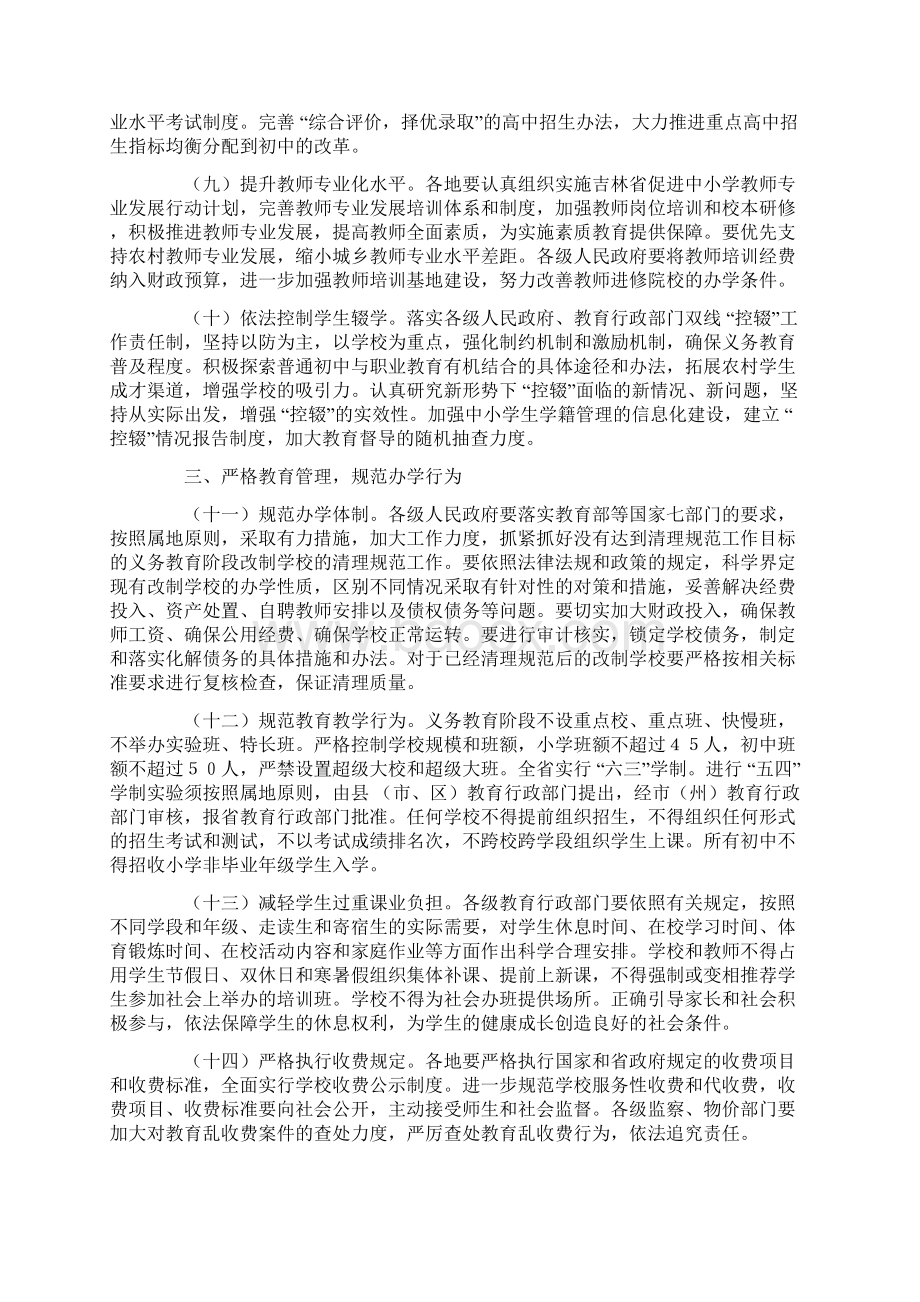 吉林省人民政府关于贯彻实施《吉林省义务教育条例》促进义务教育健康发展的若干意见.docx_第3页