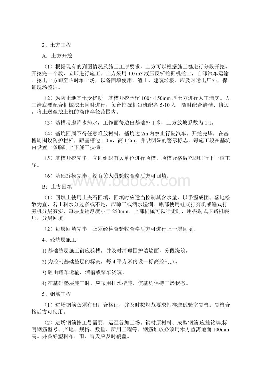 制氧厂房高线工程施工组织设计方案.docx_第3页