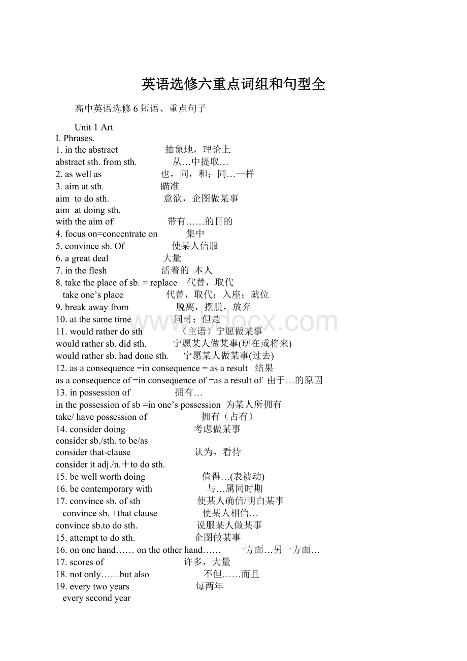 英语选修六重点词组和句型全文档格式.docx