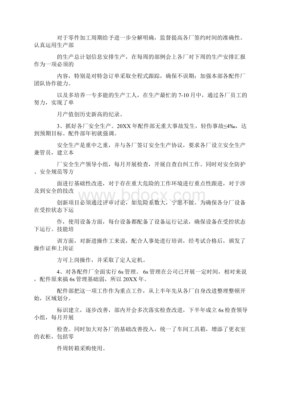 配件经理述职报告.docx_第2页