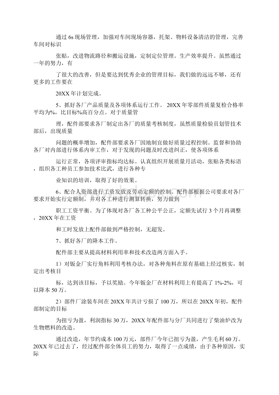 配件经理述职报告.docx_第3页