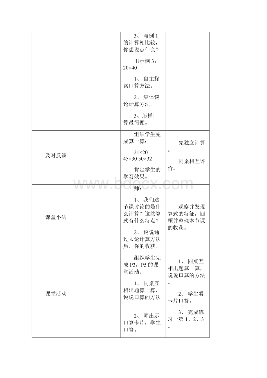 黄莺乡龙洞小学三年级下册数学导学案111Word文档下载推荐.docx_第3页