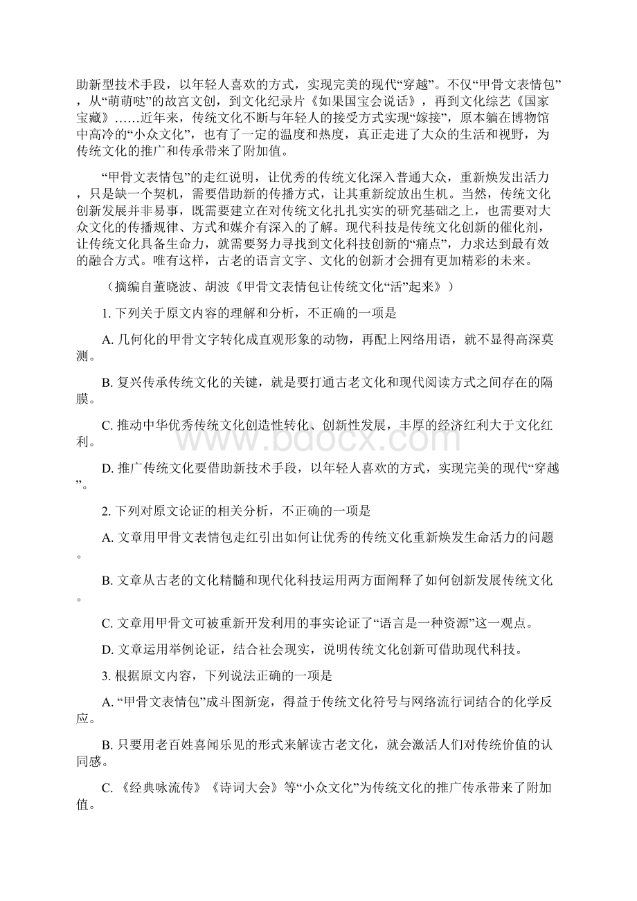 学年山东省潍坊市新高考质量测评联盟高二联考语文试题 解析版.docx_第2页