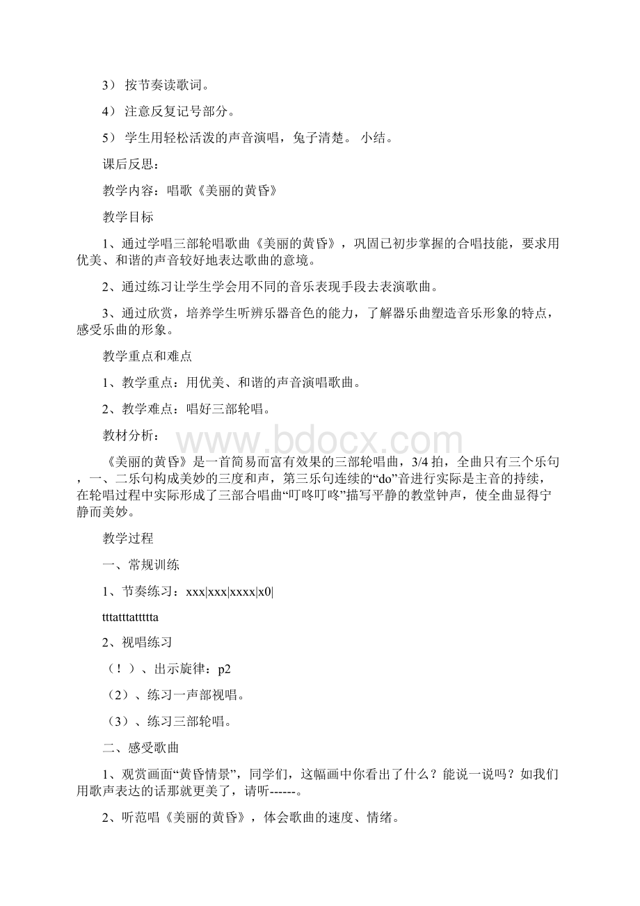 人教版三年级下册音乐教案.docx_第2页