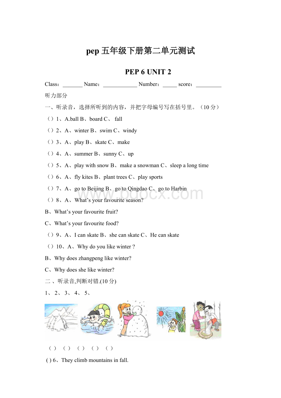 pep五年级下册第二单元测试.docx_第1页