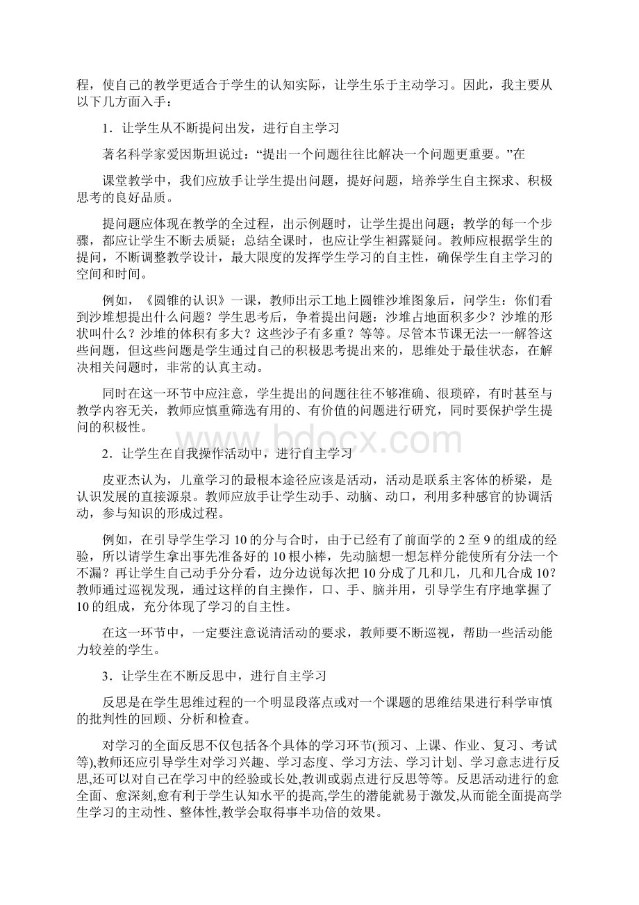 课堂教学中学生自学思考Word文档下载推荐.docx_第2页