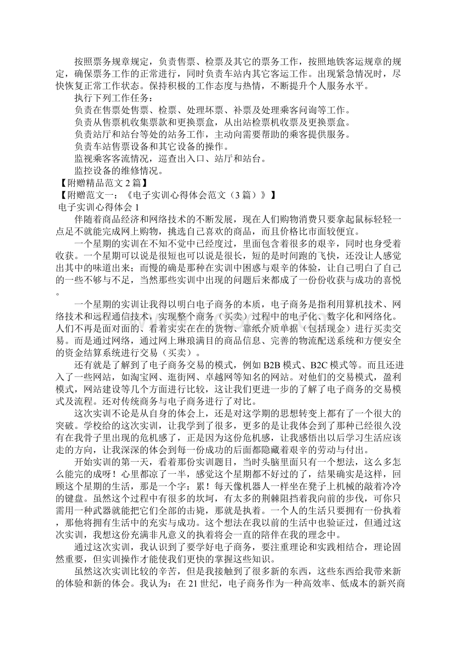 实训心得体会范文100字5篇.docx_第2页