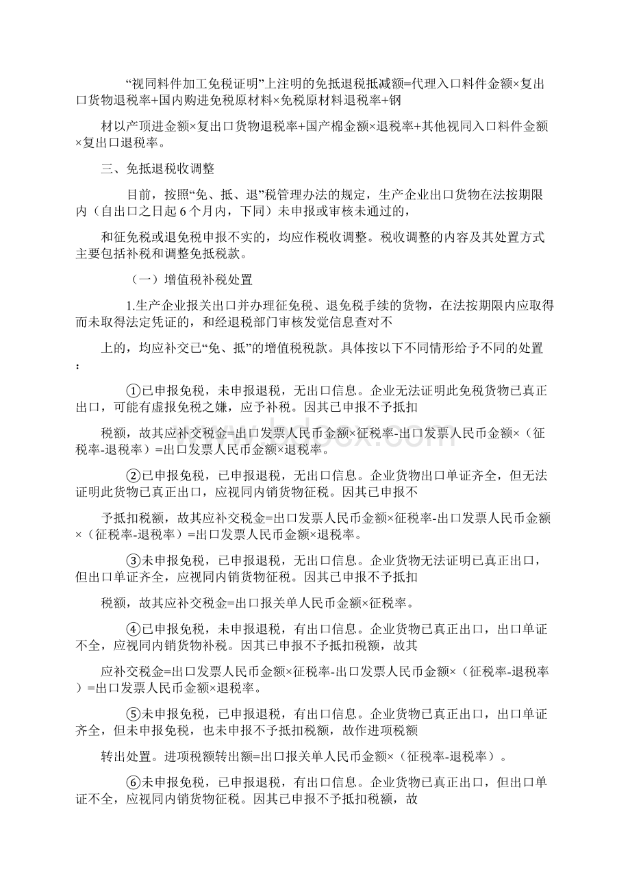 应交增值税免抵退Word文档下载推荐.docx_第3页