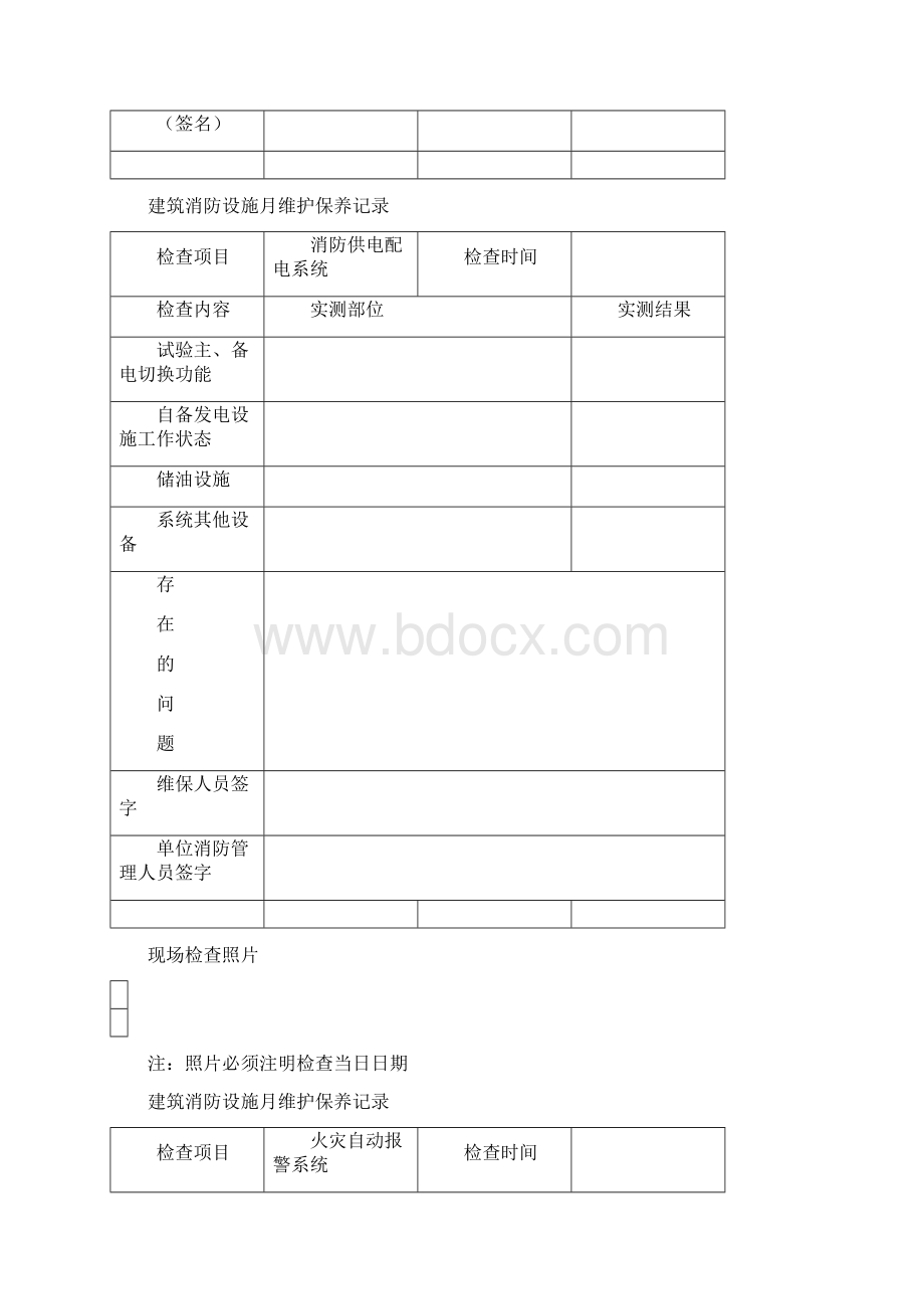 现行建筑消防设施月度维保资料表Word下载.docx_第2页