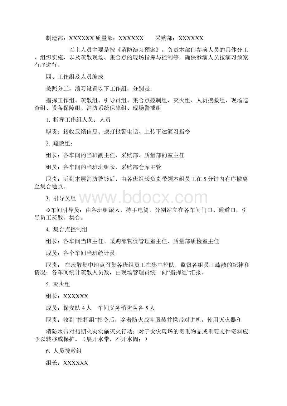 夜间消防演习方案.docx_第2页