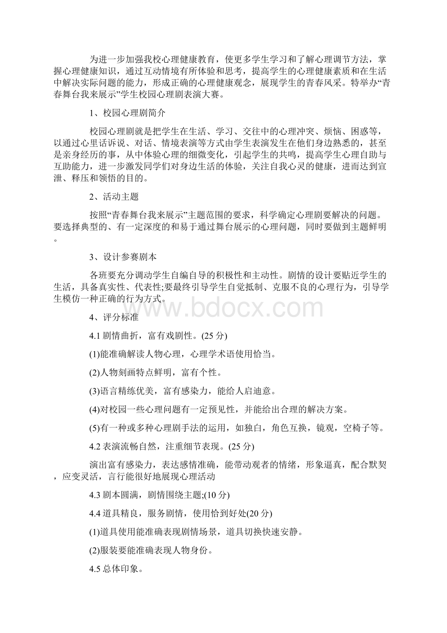 心理健康教育活动说课稿范文格式Word文档下载推荐.docx_第2页