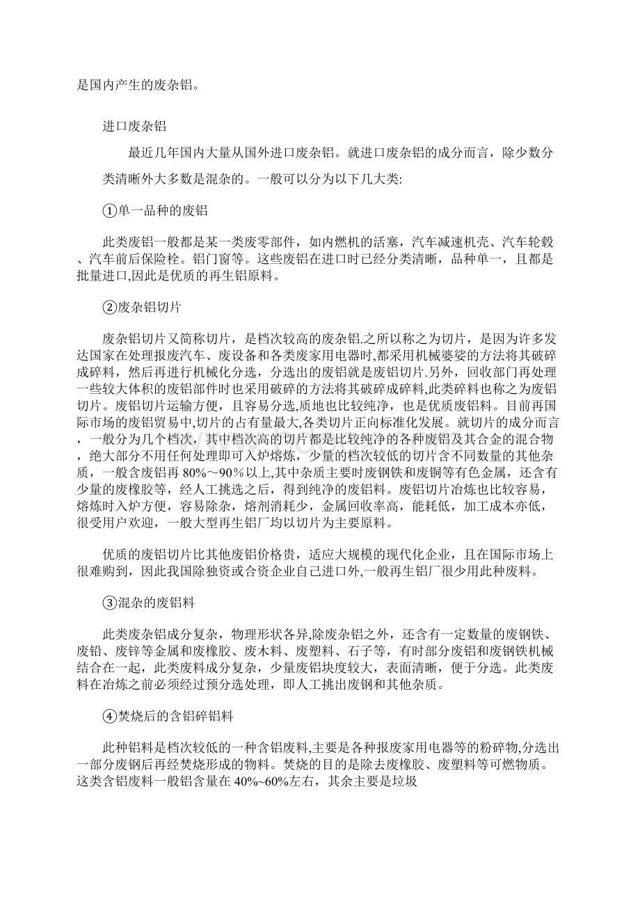 废铝熔炼铝锭的工艺流程文档格式.docx_第2页