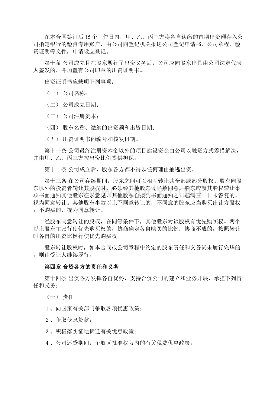 合资建设经营铁路专用线合同书.docx_第3页