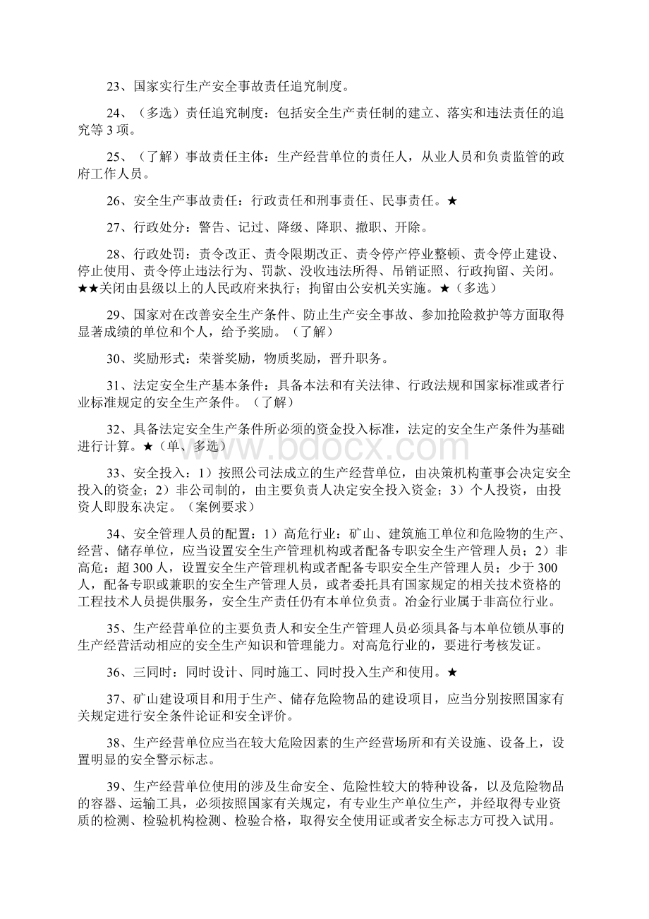 安全生产法及相关法律知识要点.docx_第3页