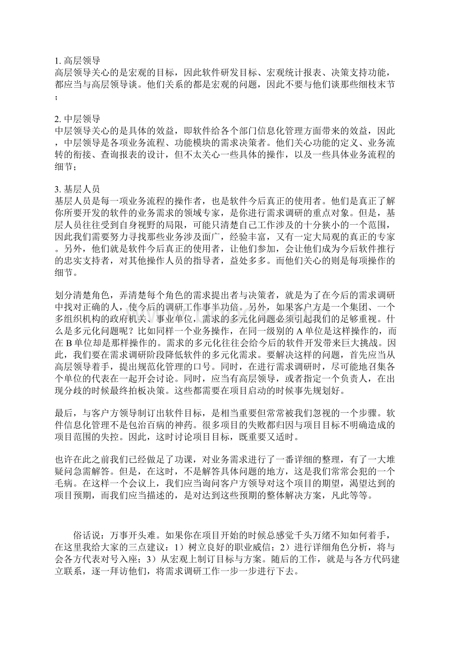 我们应当怎样做需求调研.docx_第2页