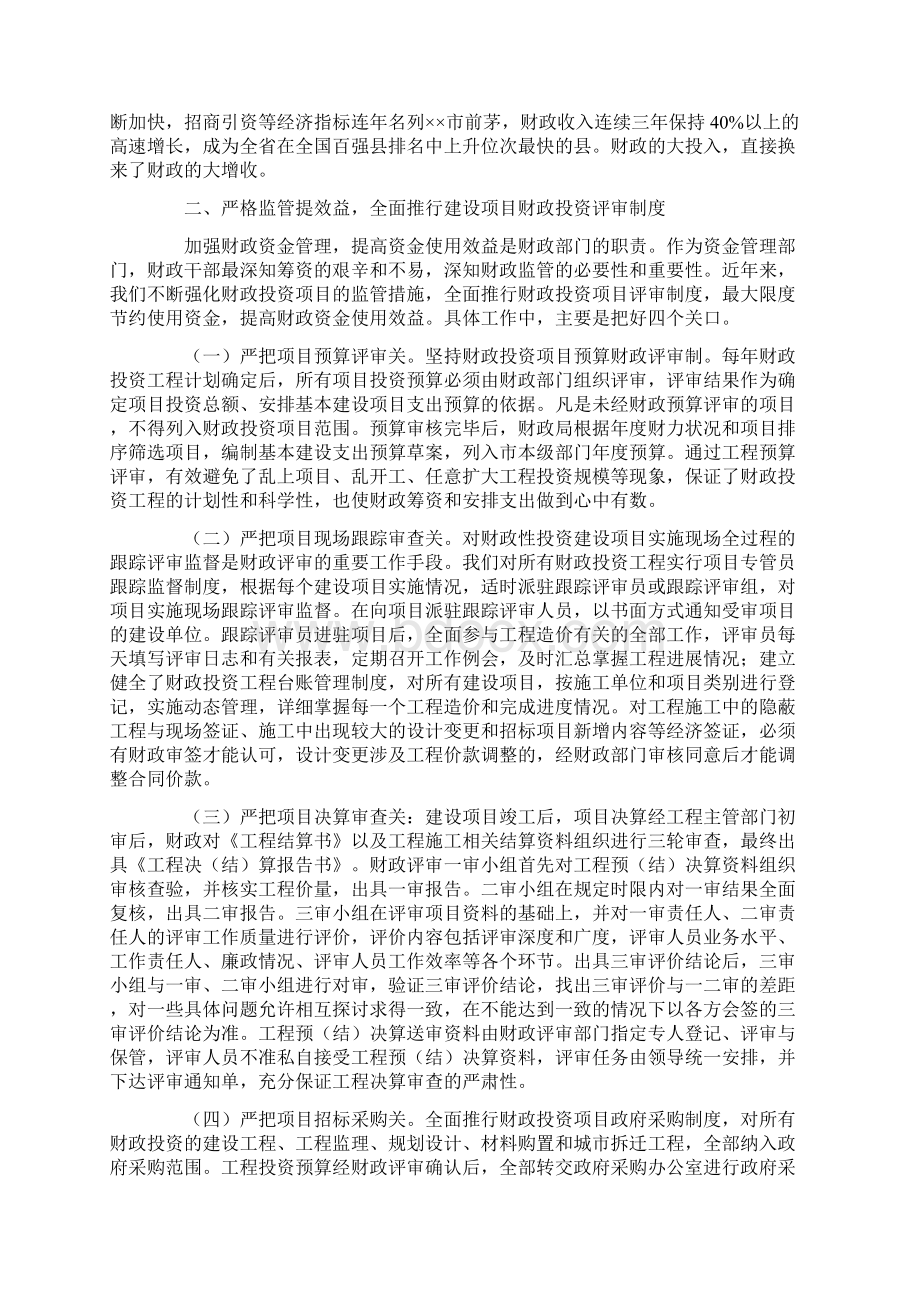 市财政局增收节支交流资料Word文档格式.docx_第2页