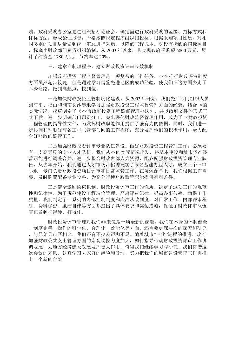 市财政局增收节支交流资料Word文档格式.docx_第3页