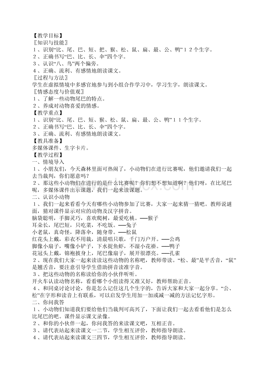 小学一年级上册语文《比尾巴》教案教学设计教学反思板书设计 一.docx_第2页