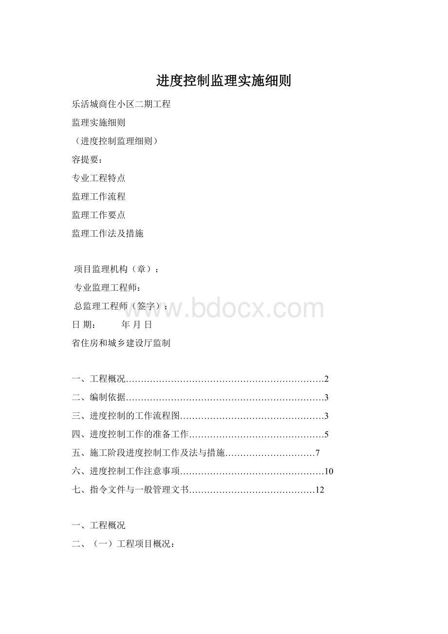 进度控制监理实施细则.docx_第1页