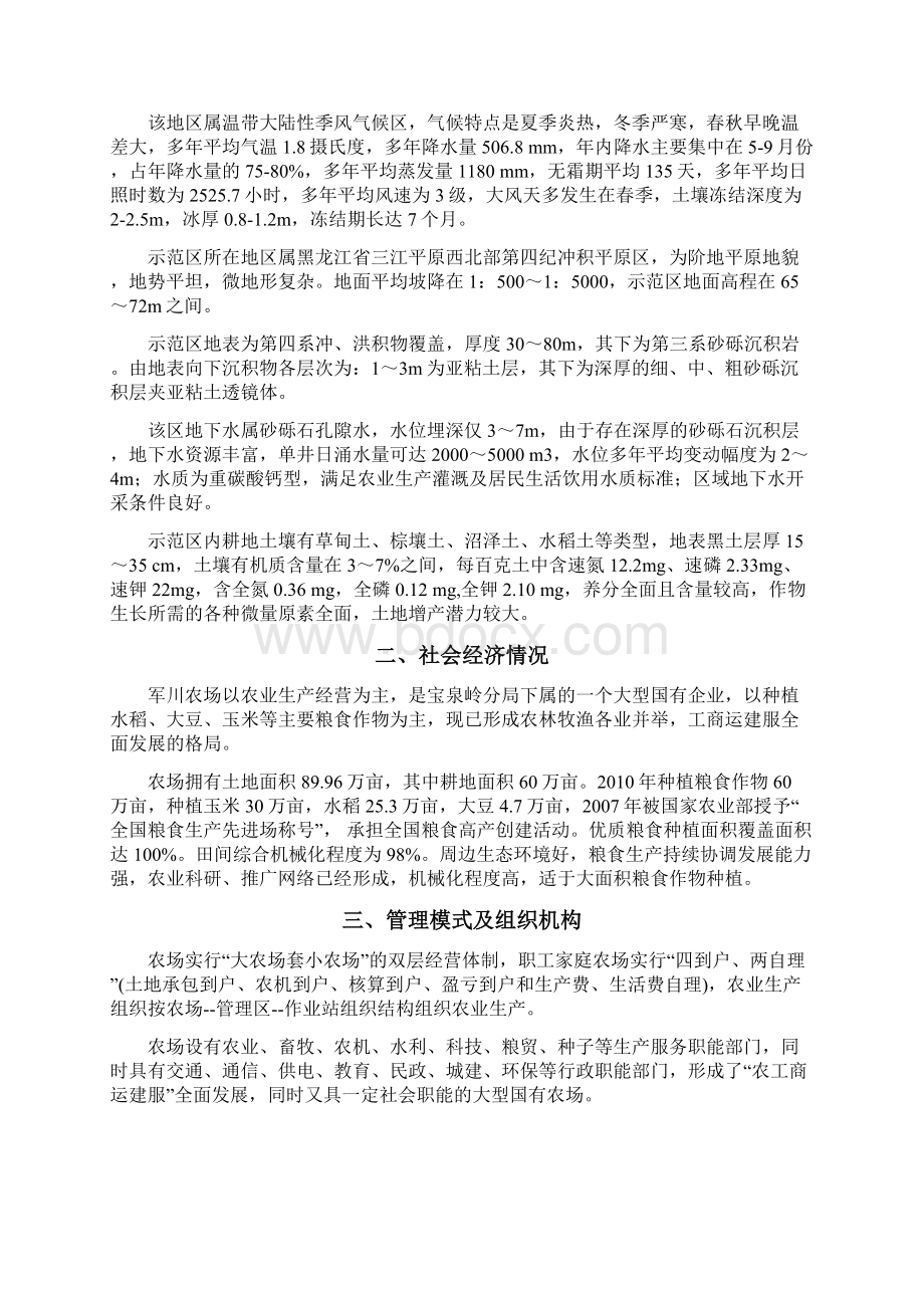 开发高标准农田农业工程建设项目建议书Word下载.docx_第3页