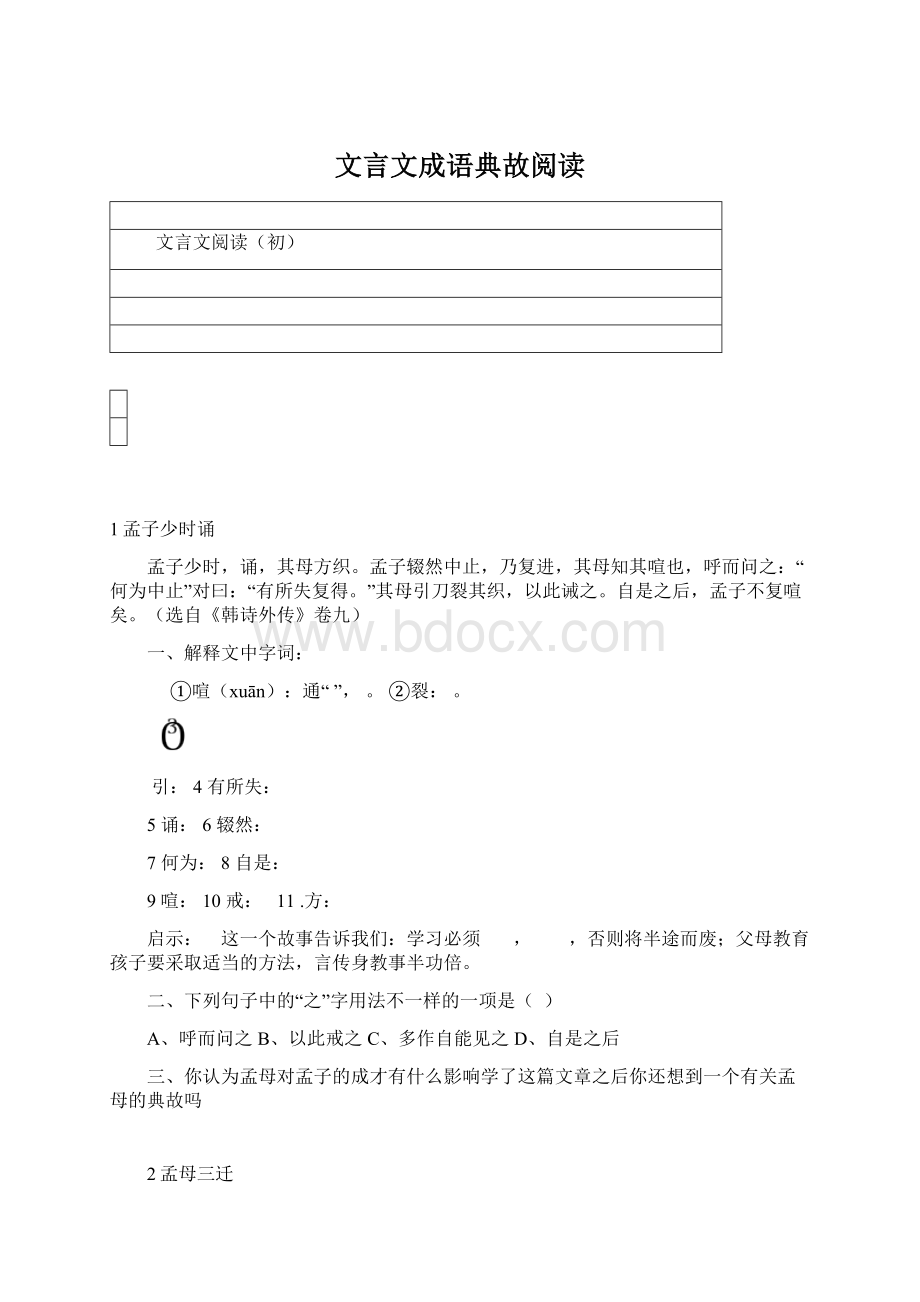 文言文成语典故阅读.docx