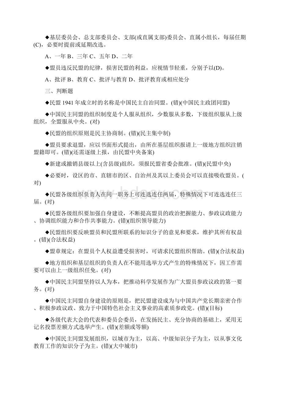 学盟章读盟史竞赛活动试题库盟章Word格式文档下载.docx_第3页