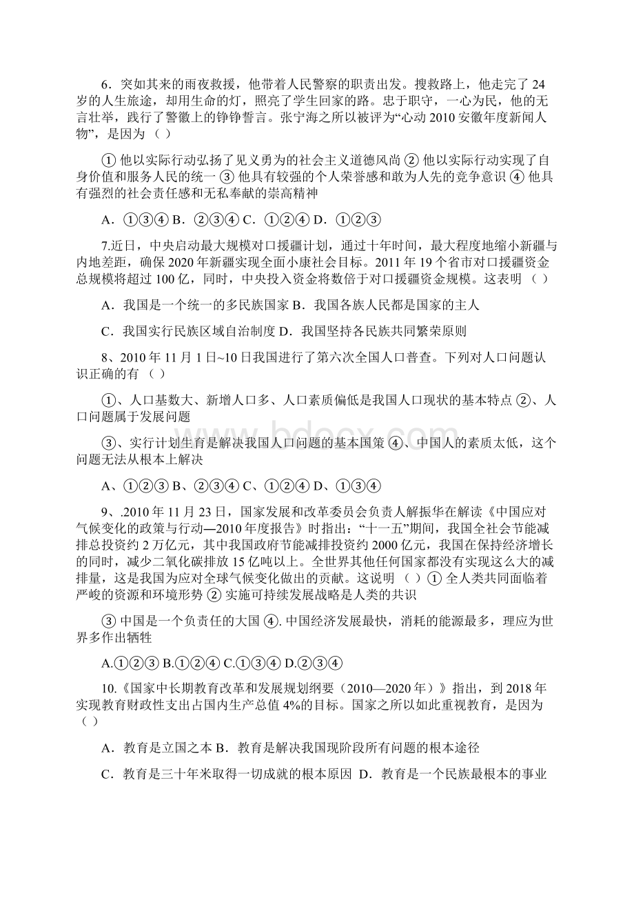 九年级政治上学期单元同步测试1.docx_第2页