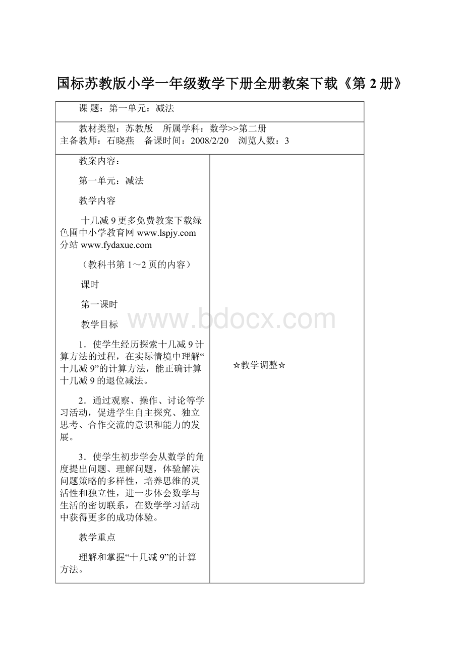 国标苏教版小学一年级数学下册全册教案下载《第2册》.docx_第1页