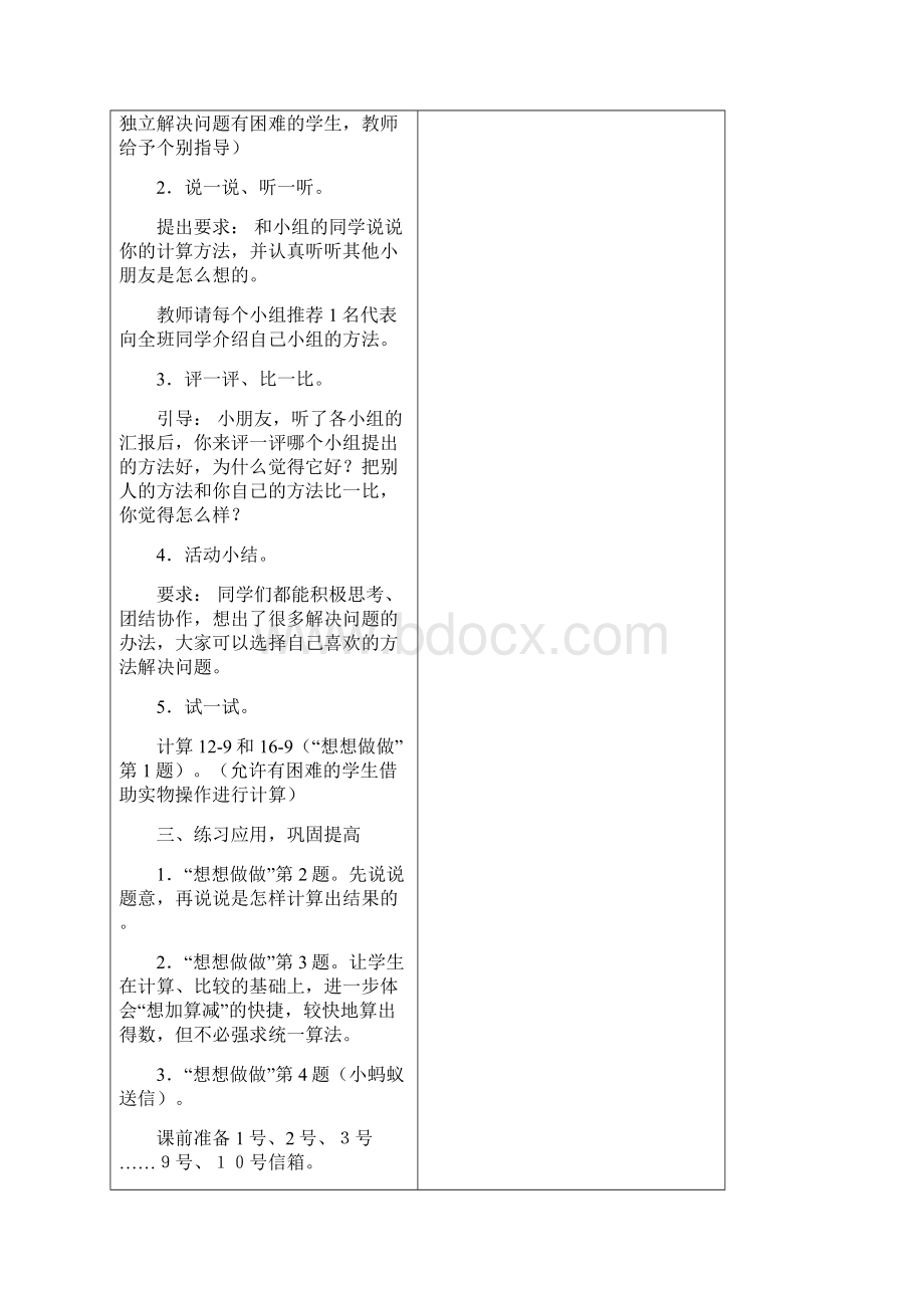 国标苏教版小学一年级数学下册全册教案下载《第2册》.docx_第3页