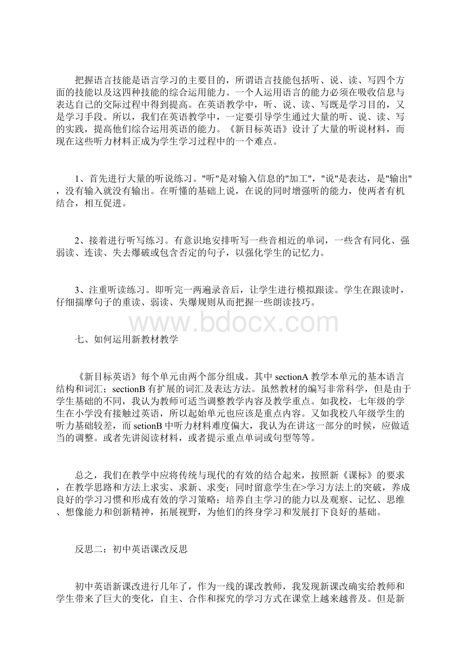 初中英语课改反思.docx_第2页