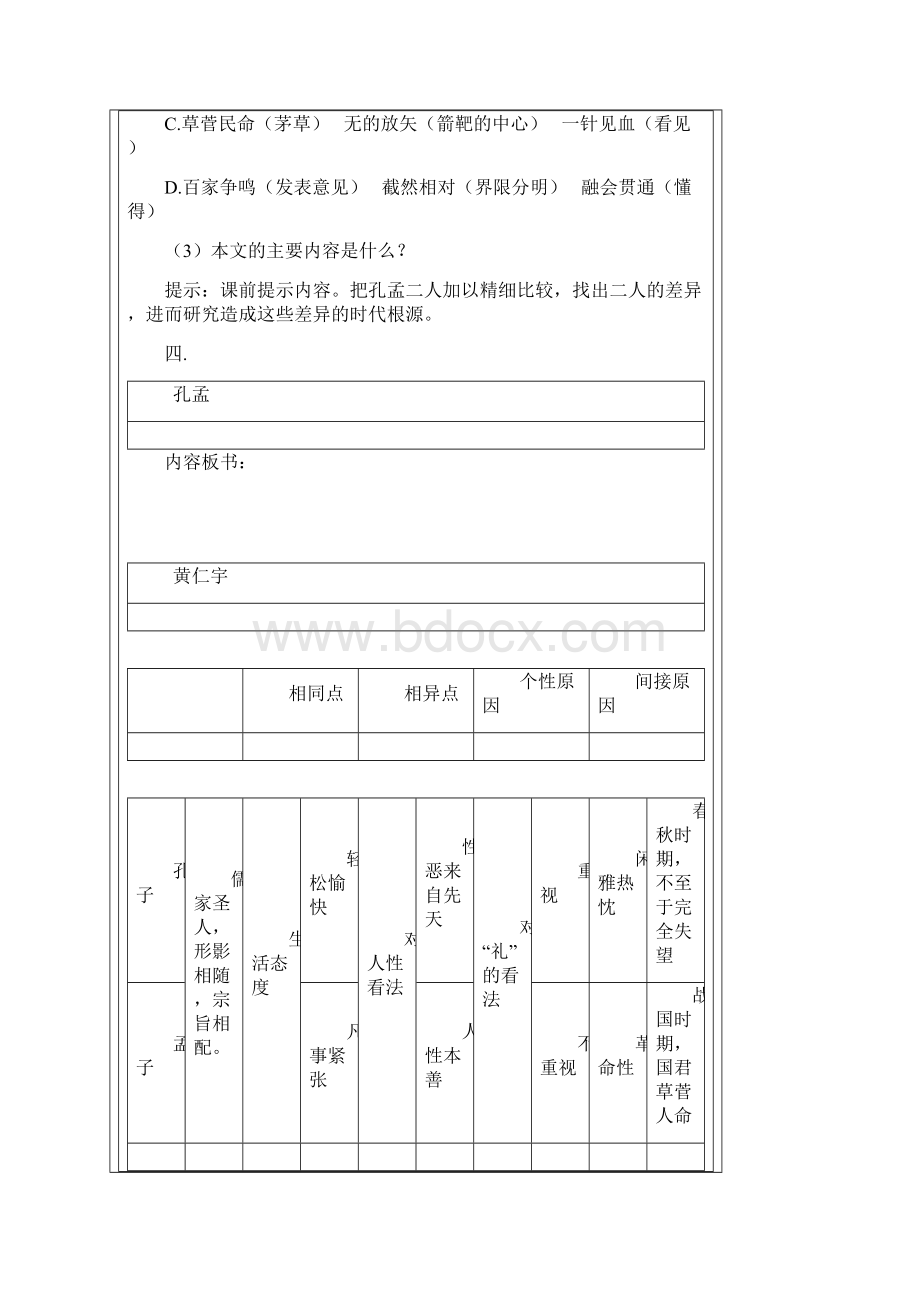 4孔孟Word格式.docx_第2页