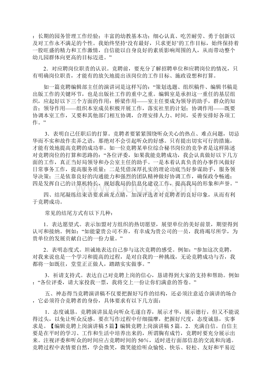 编辑竞聘上岗演讲稿篇Word文档下载推荐.docx_第2页