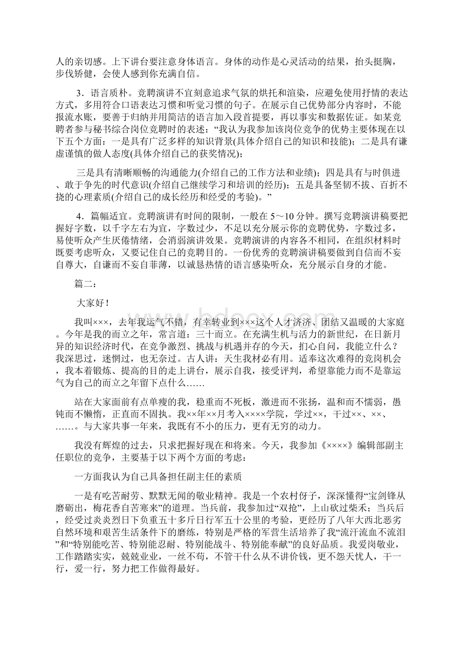 编辑竞聘上岗演讲稿篇Word文档下载推荐.docx_第3页