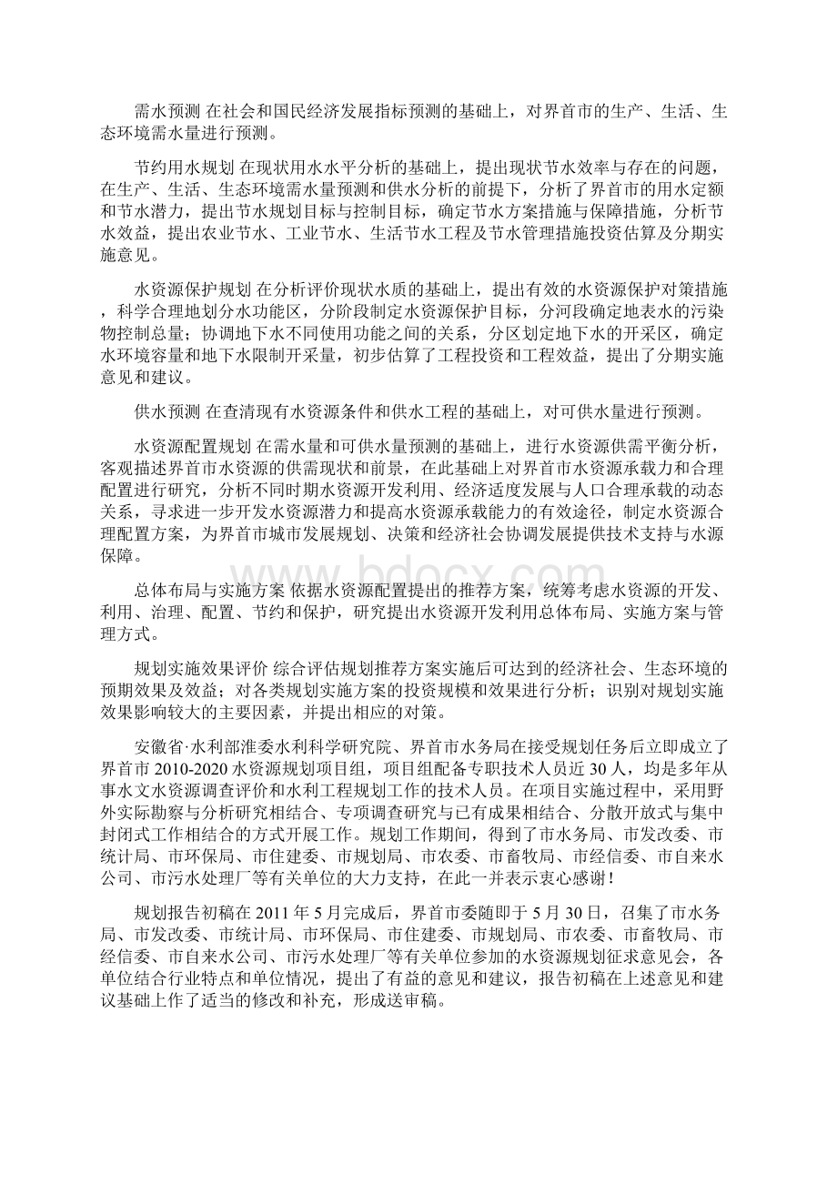 界首市 水 资 源 规 划Word文档格式.docx_第3页