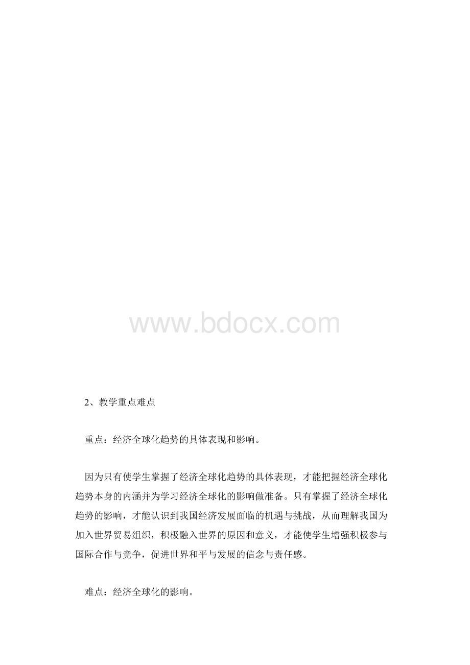 人教版九年级历史世界经济的全球化说课稿Word格式.docx_第3页