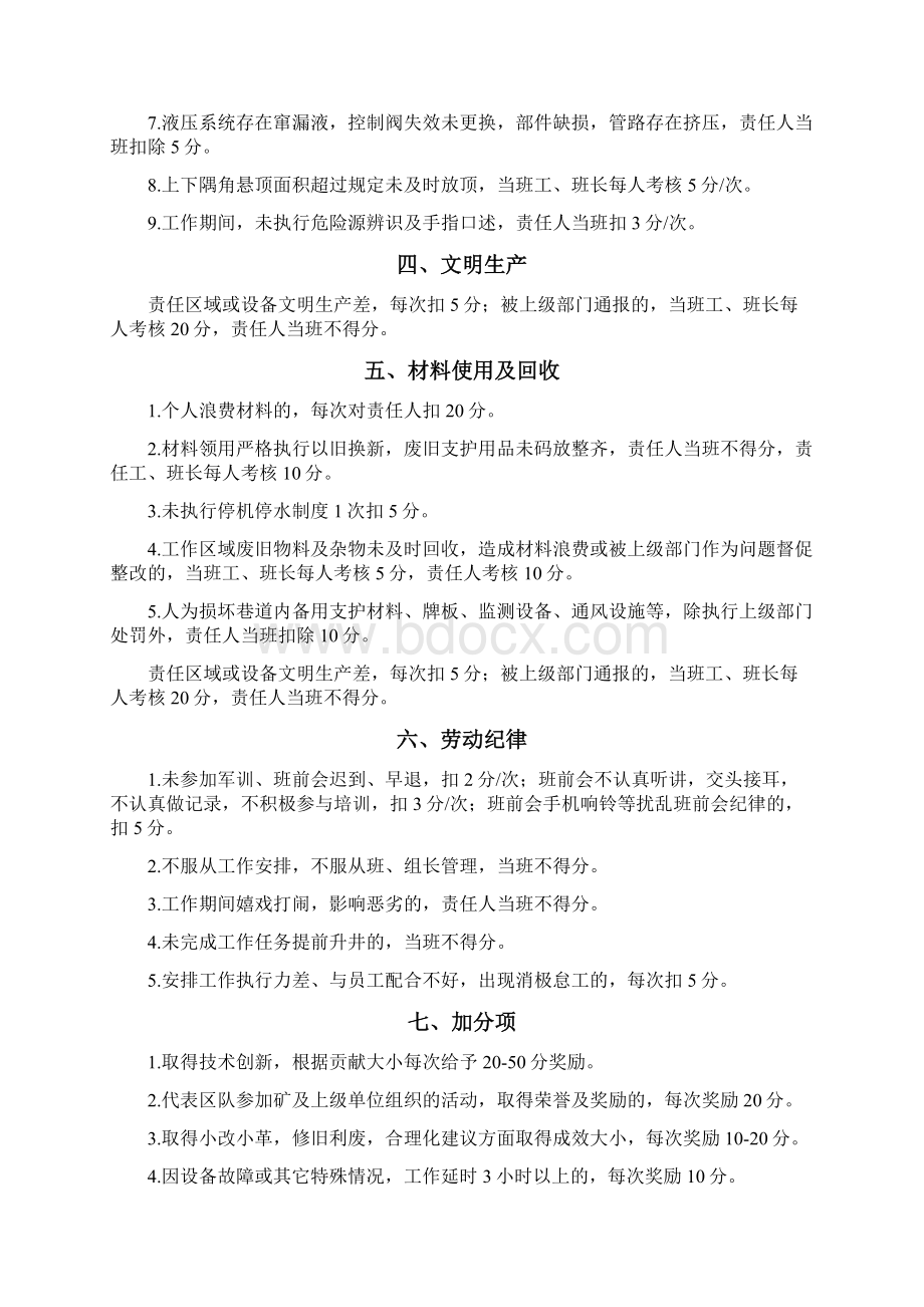 班组绩效考核实施细则改.docx_第2页