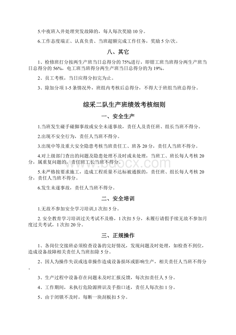 班组绩效考核实施细则改.docx_第3页