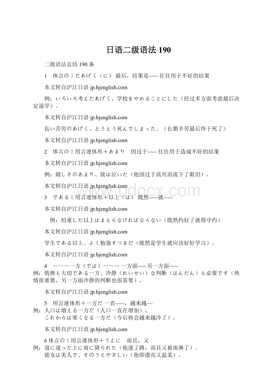 日语二级语法190Word文档格式.docx