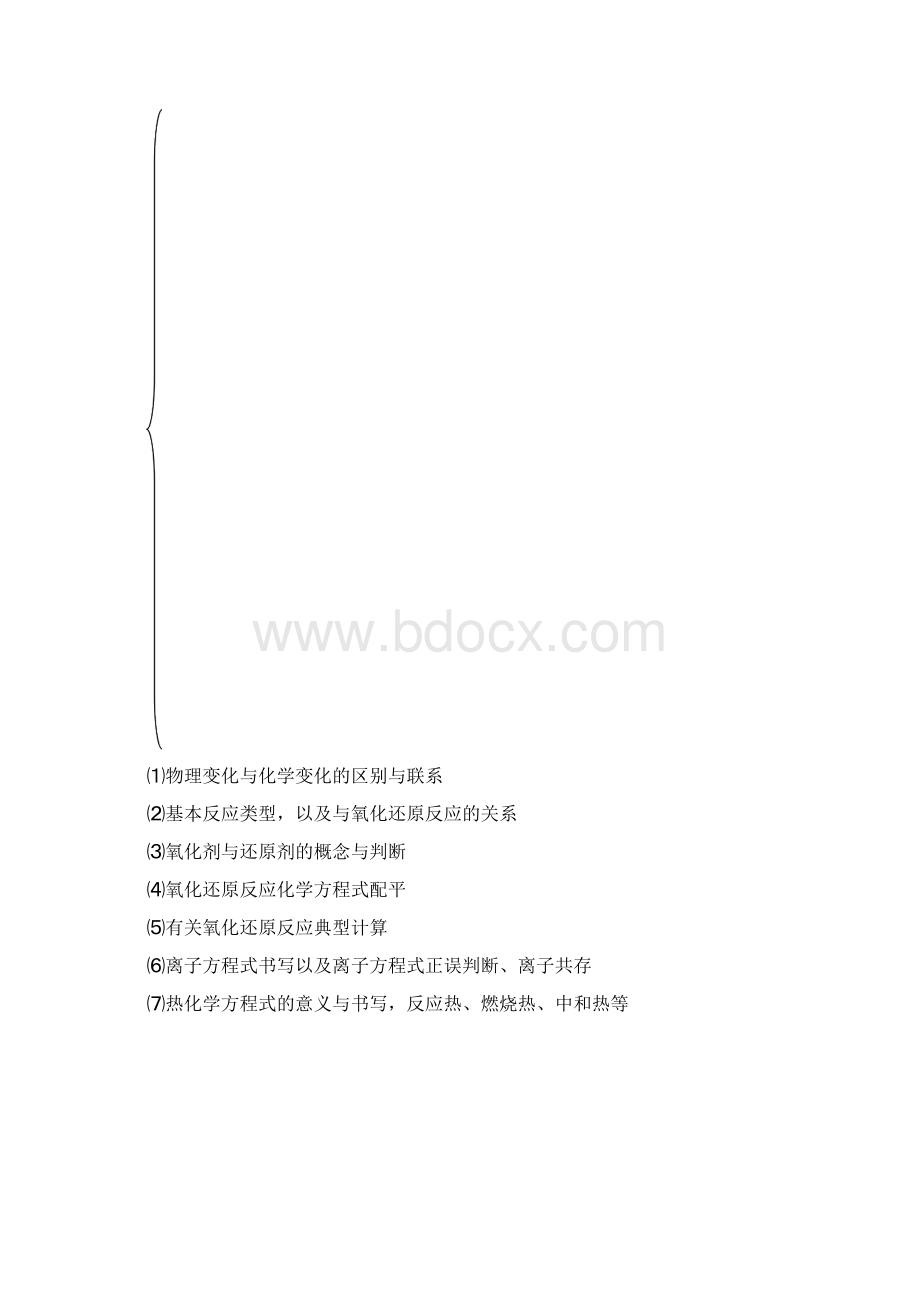 考前30天之备战高考化学冲刺押题系列第四部分 专题01 化学基本概念.docx_第2页