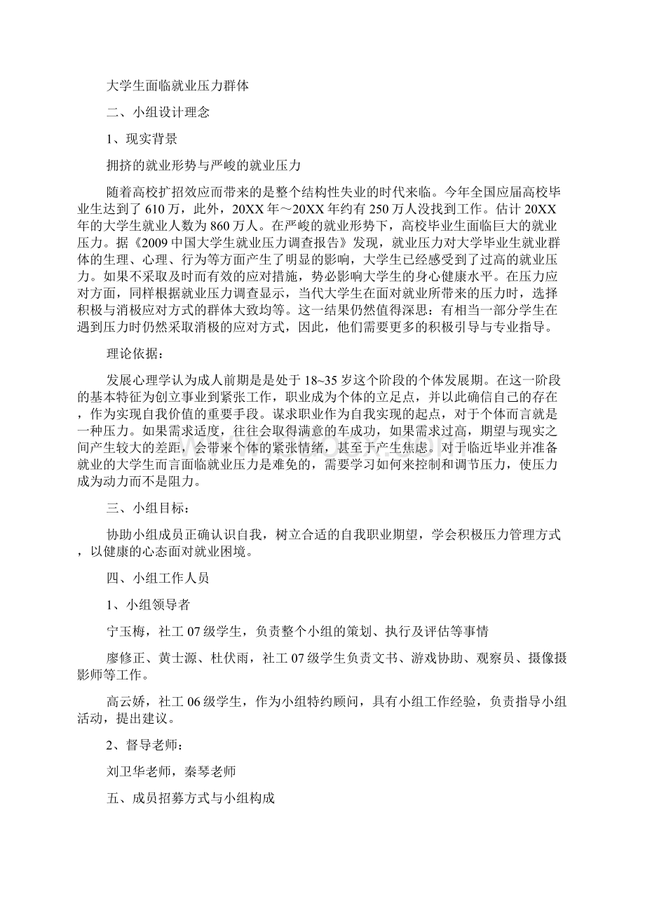 社工小组工作计划书共7篇.docx_第2页