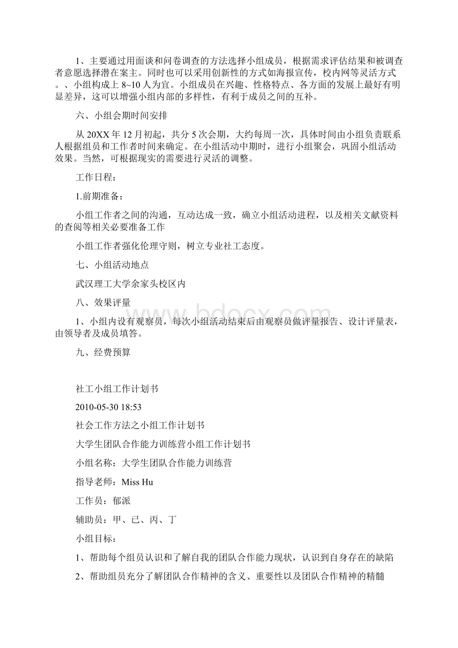 社工小组工作计划书共7篇.docx_第3页