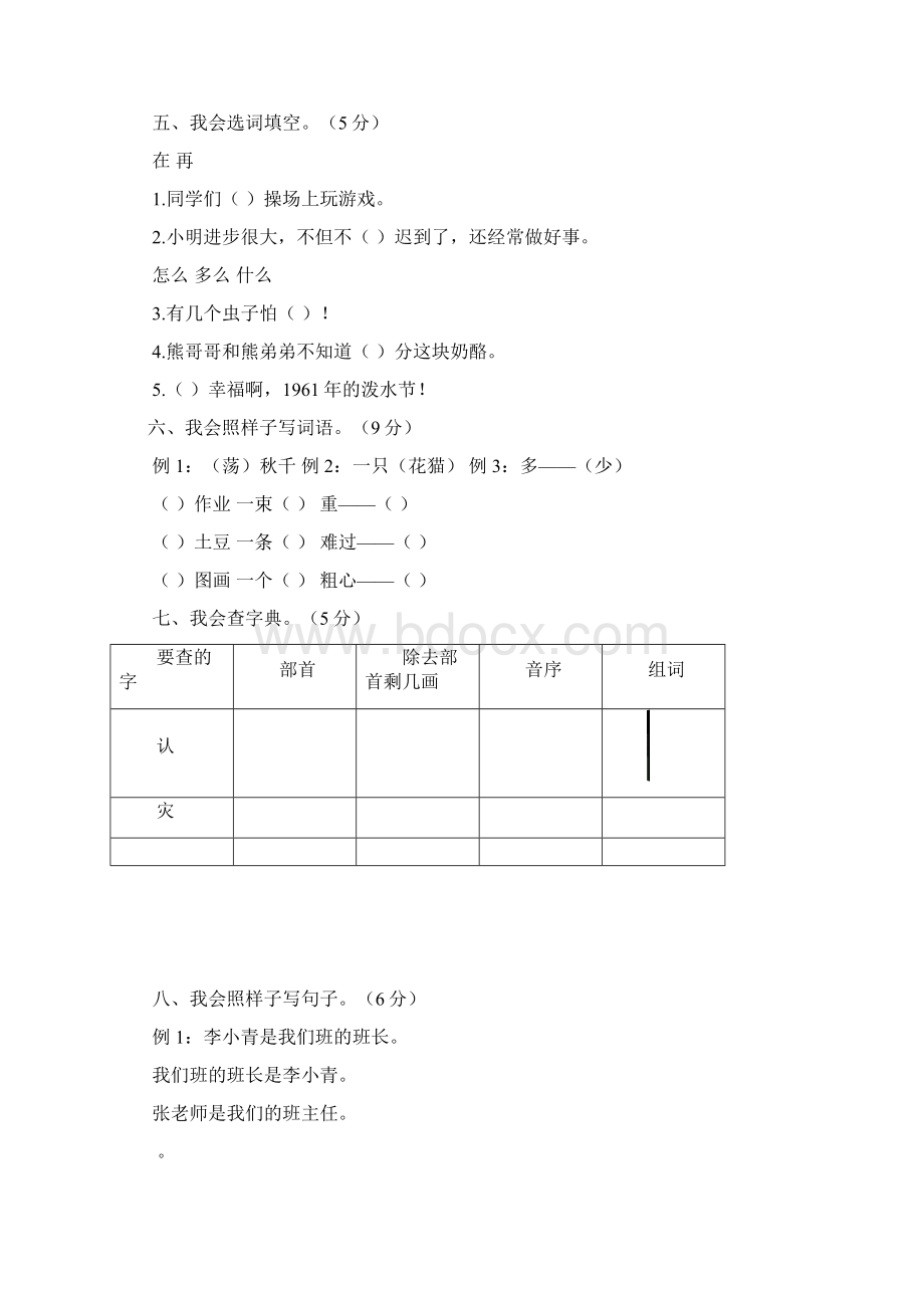 部编版小学二年级上册语文期末模拟卷7份各地精选试题含答案Word文档格式.docx_第2页