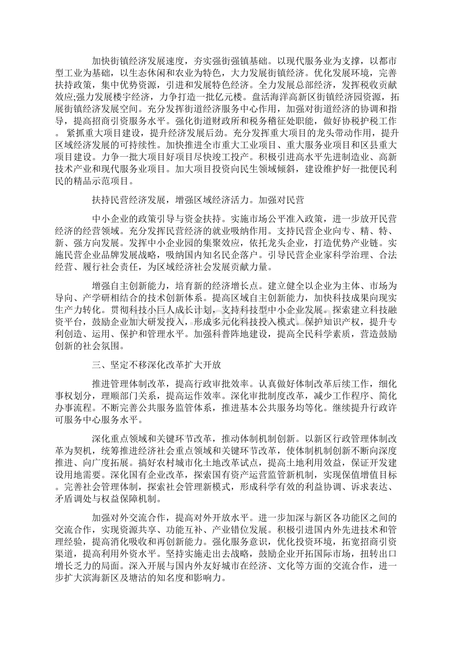 份党员学习活动Word文件下载.docx_第3页